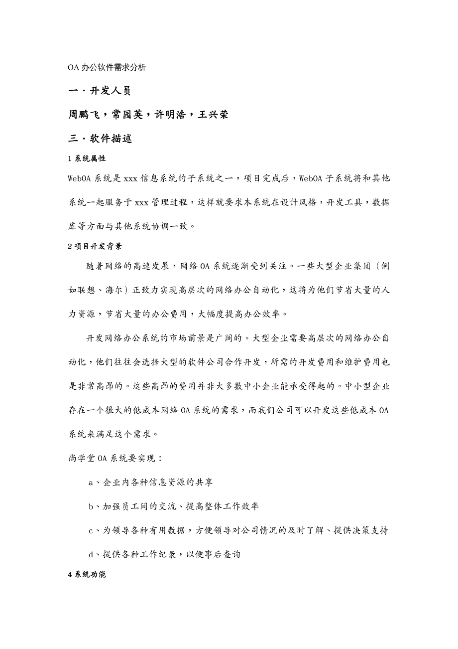 OA自动化OA人事管理系统需求分析_第2页