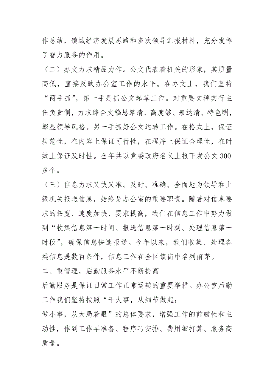 2020对于办公室工作心得材料总结_第2页