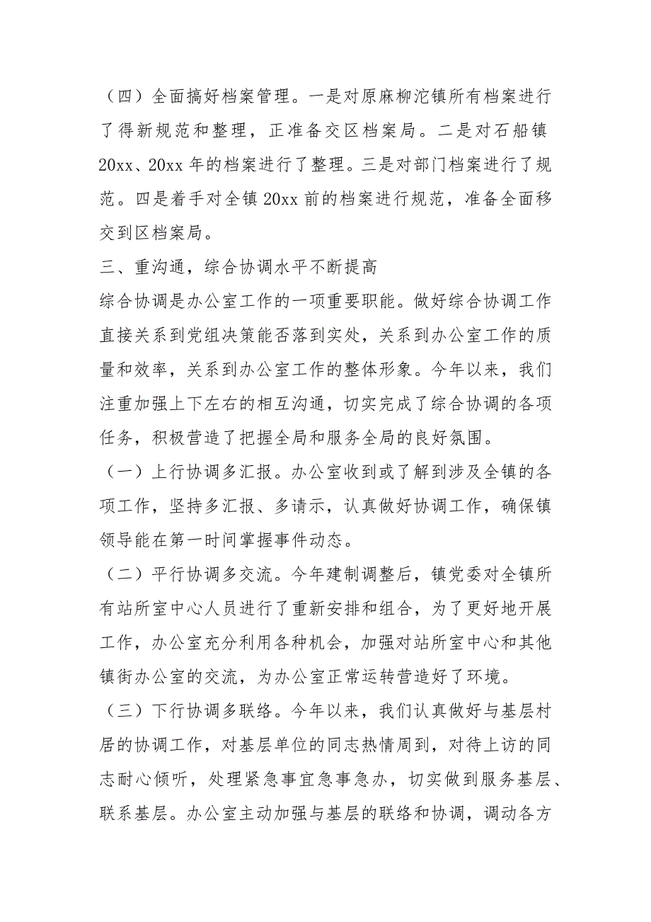 2020对于办公室工作心得材料总结_第4页