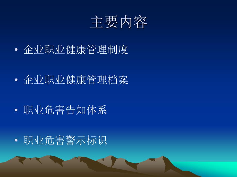 企业职业健康管理课件(PPT 39页)_第2页