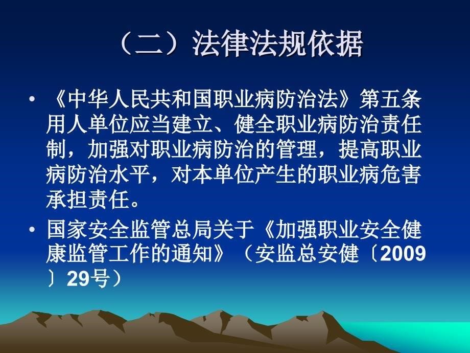 企业职业健康管理课件(PPT 39页)_第5页