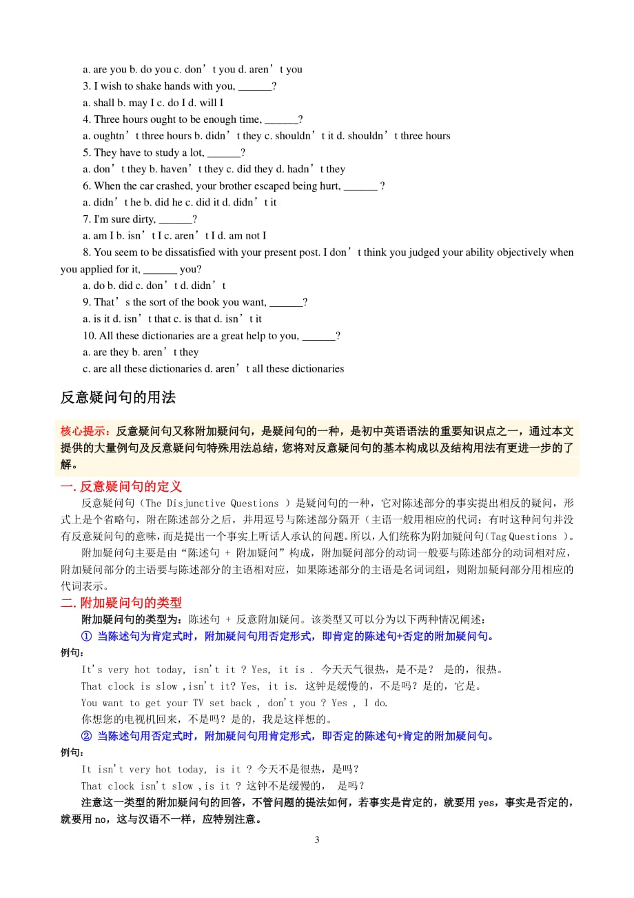 初中英语反义疑问句的用法归纳（2020年12月整理）.pdf_第3页