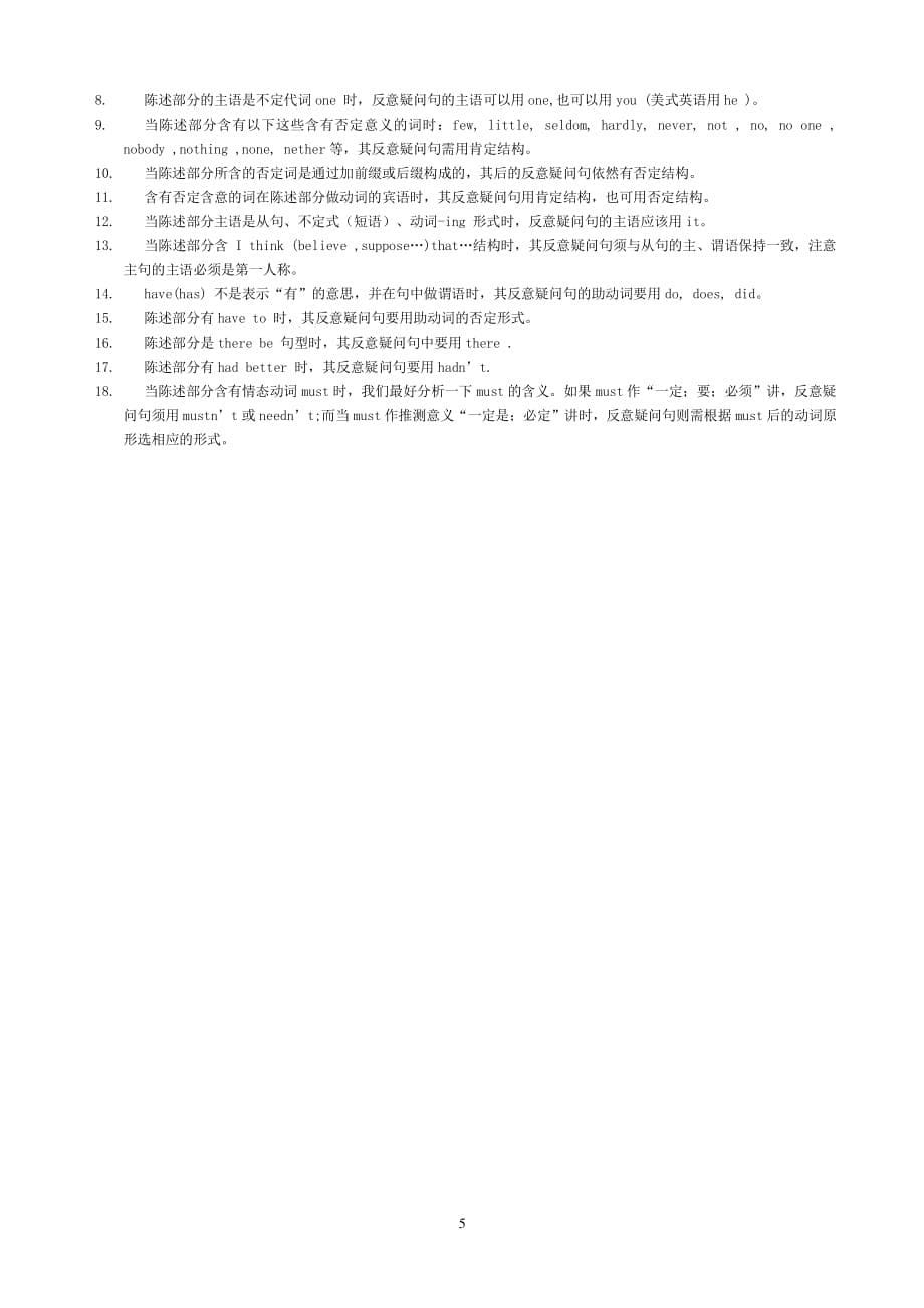 初中英语反义疑问句的用法归纳（2020年12月整理）.pdf_第5页