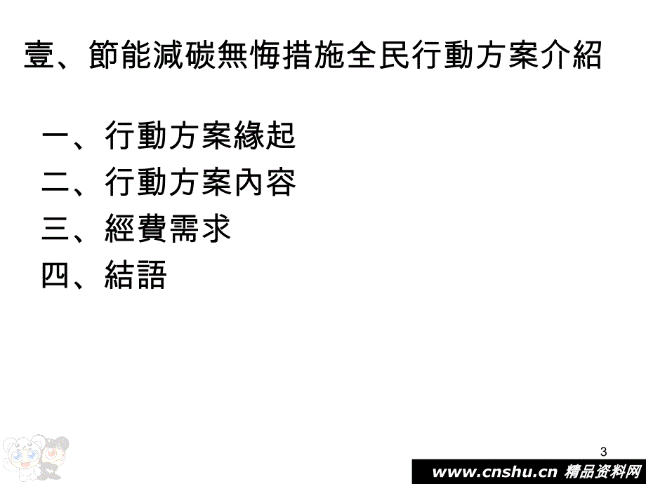 香港节能减碳全民行动方案(ppt 84页)_第3页