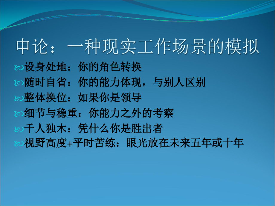 最好-公务员培训申论ppt材料.ppt_第3页