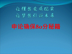 最好-公务员培训申论ppt材料.ppt