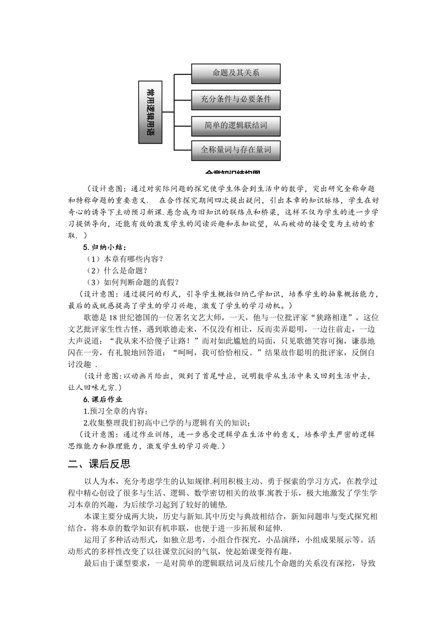 常用逻辑用语教学设计_第4页