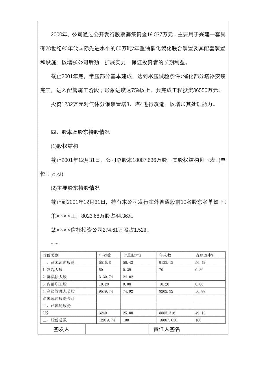 新产品开发可行性分析报告(doc 22个)3_第5页