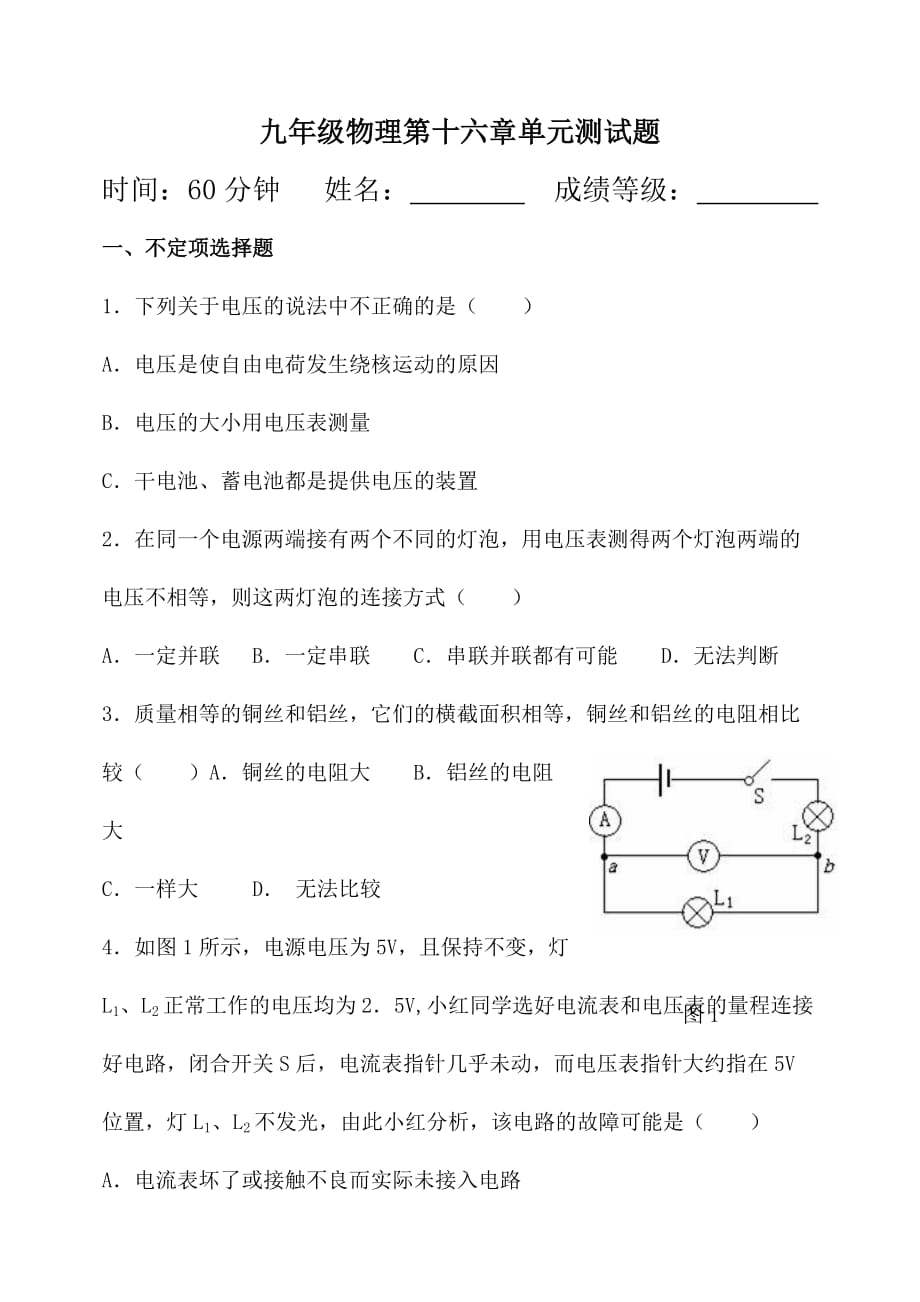 九年级物理第16章单元测试题_第1页