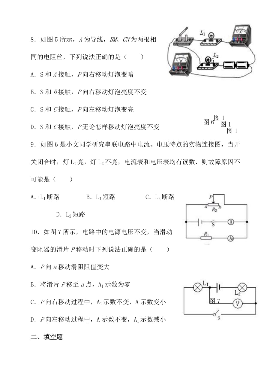 九年级物理第16章单元测试题_第3页