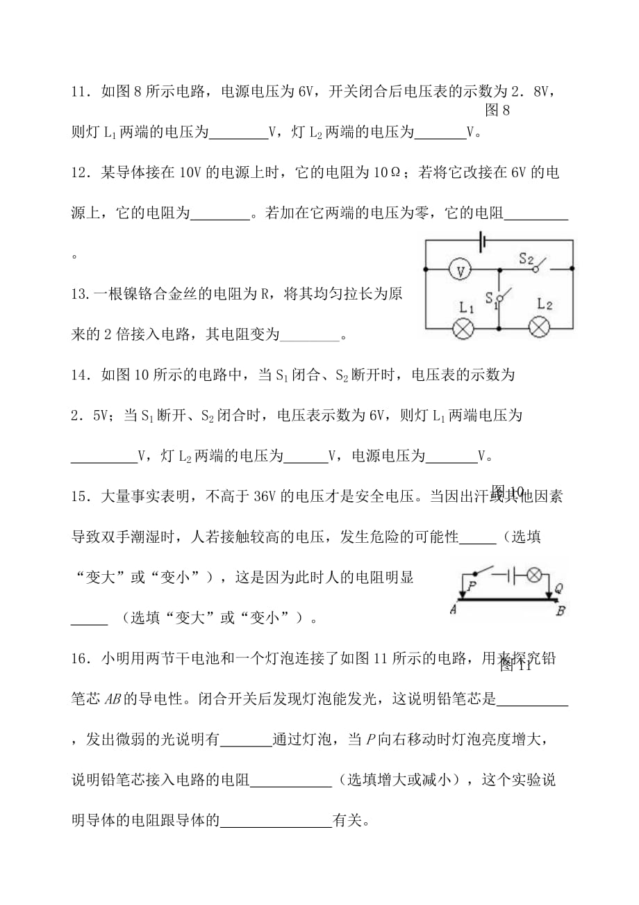 九年级物理第16章单元测试题_第4页