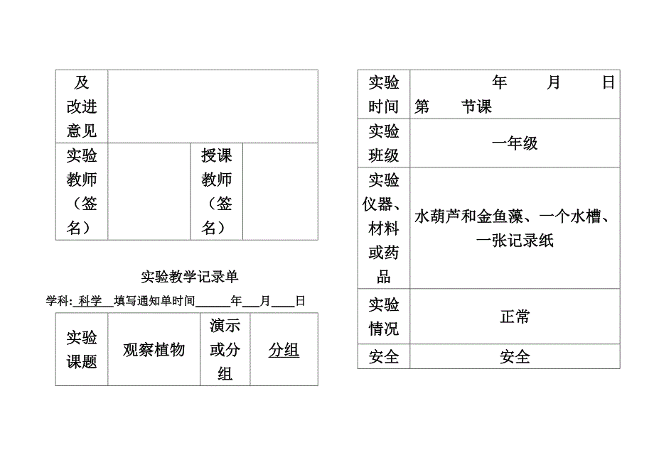 xx年级上册小学科学实验记录单（精品）_第3页