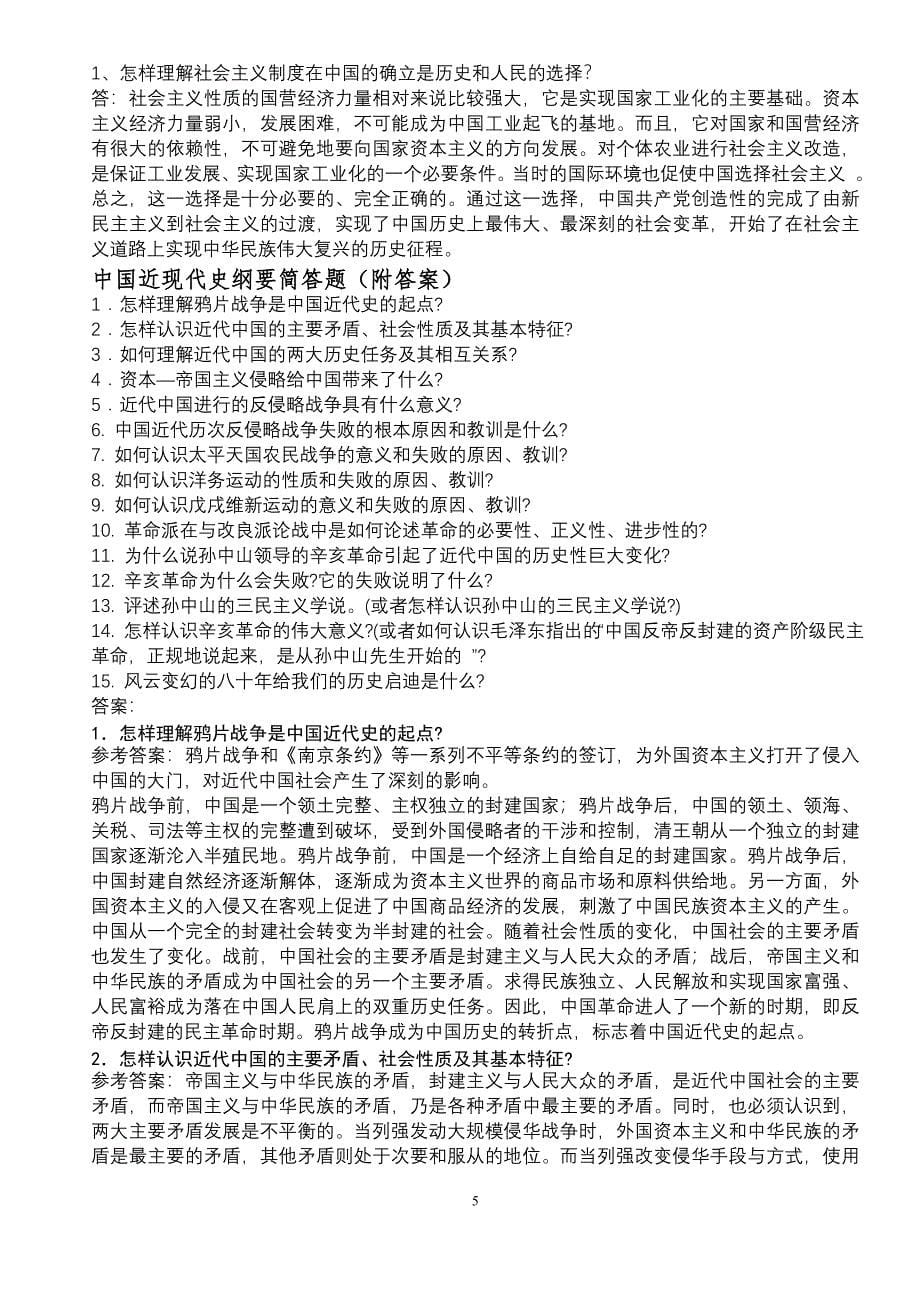 大学复习中国近代史复习试题及答案_第5页