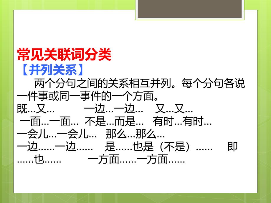 小学语文关联词使用技巧详解ppt课件_第2页