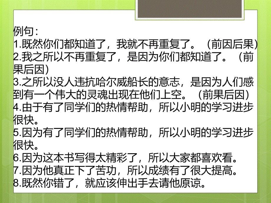 小学语文关联词使用技巧详解ppt课件_第5页