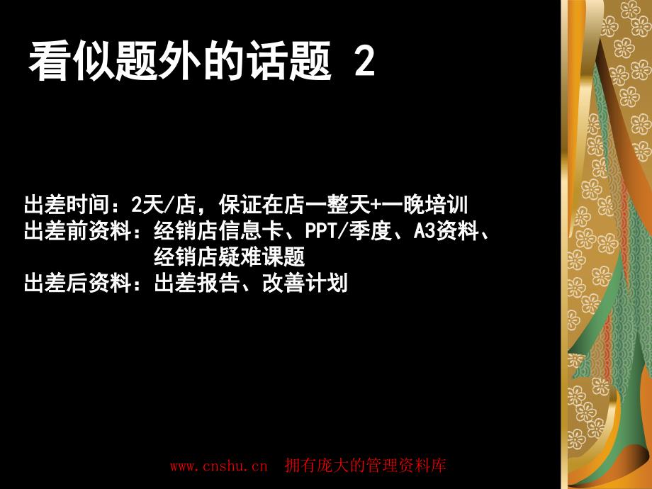 汽车经销店经营管理的改善与提升(ppt 65页)_第3页