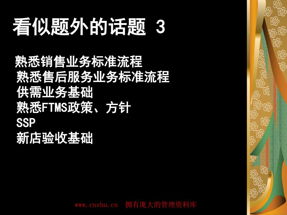 汽车经销店经营管理的改善与提升(ppt 65页)_第4页