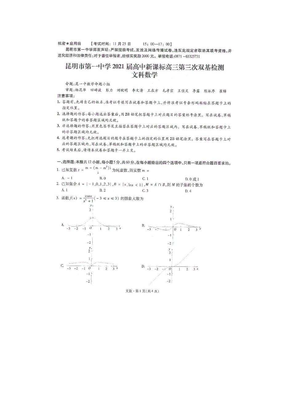 2021届高中新课标高三第三次双基检测​ 文科数学试卷附答案_第1页