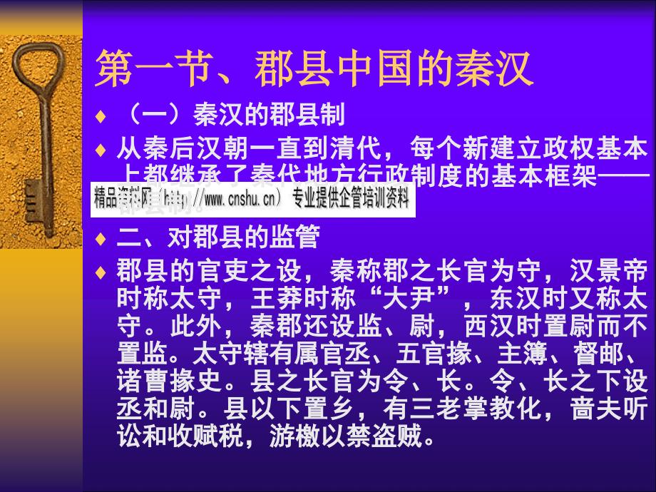 漫谈政府层次的消长之路和现行制度设计(ppt 81页)_第2页