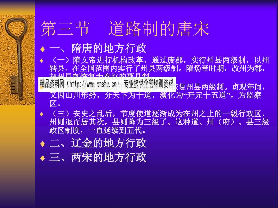 漫谈政府层次的消长之路和现行制度设计(ppt 81页)_第4页