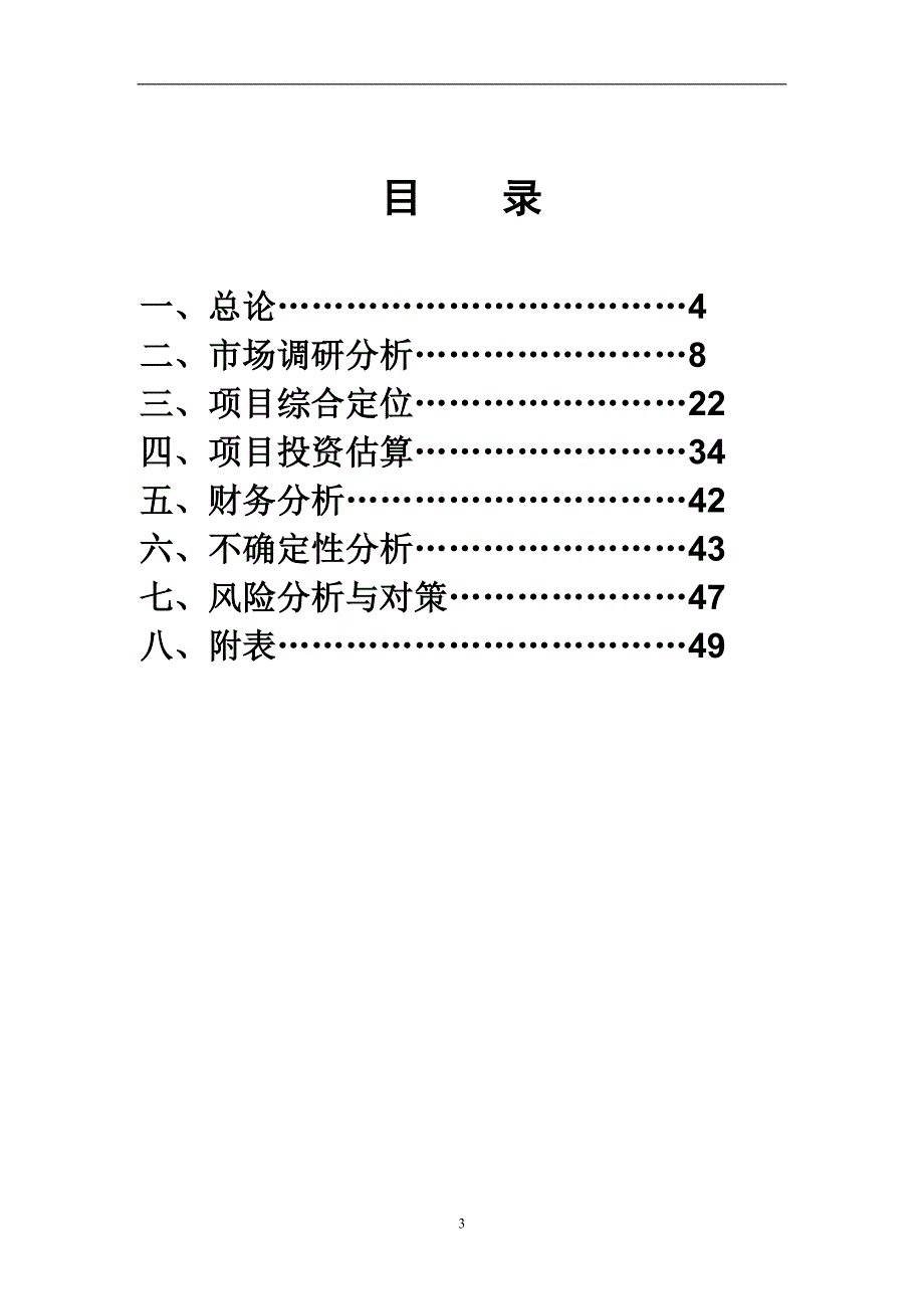 住宅项目可行性研究报告(doc 58页)_第3页