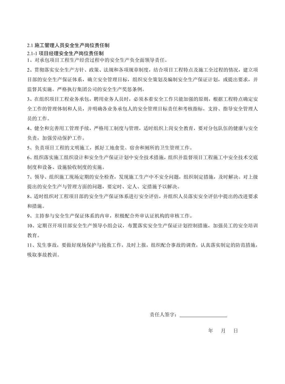 某建设工程施工安全标准化管理资料(DOC 131页)_第4页