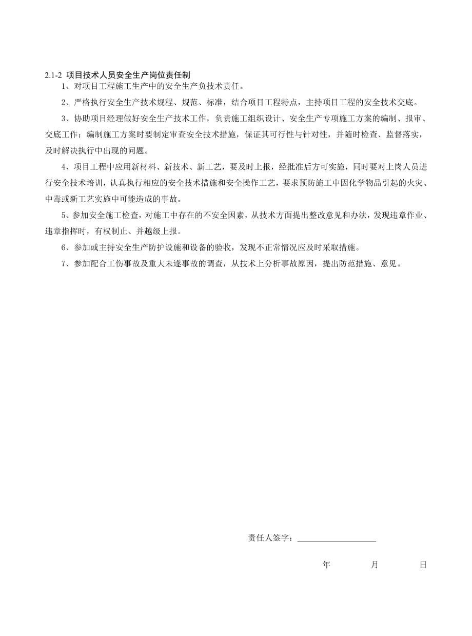 某建设工程施工安全标准化管理资料(DOC 131页)_第5页