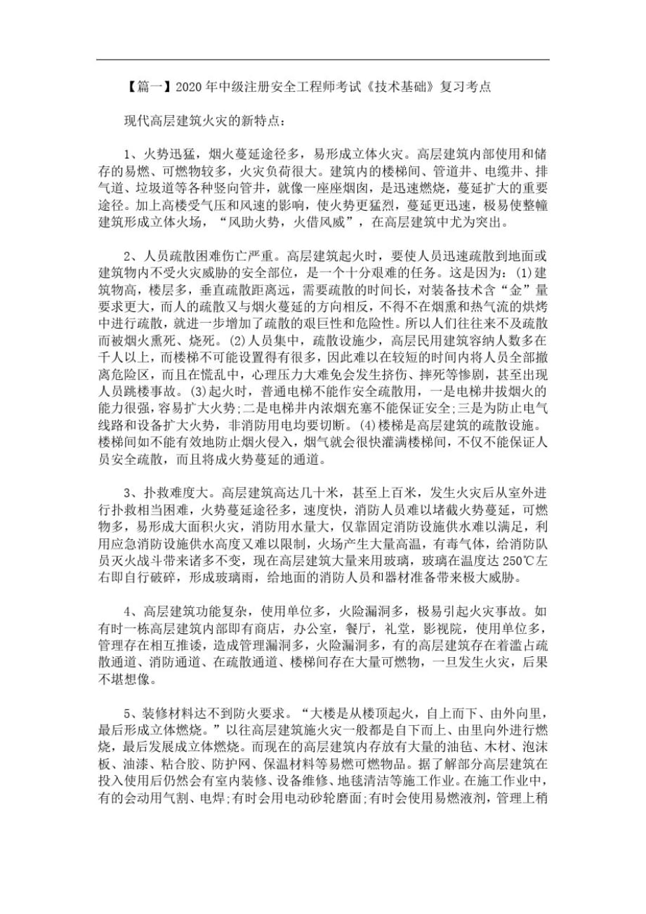 2020年最新中级注册安全工程师考试《技术基础》复习考点-完整版_第1页