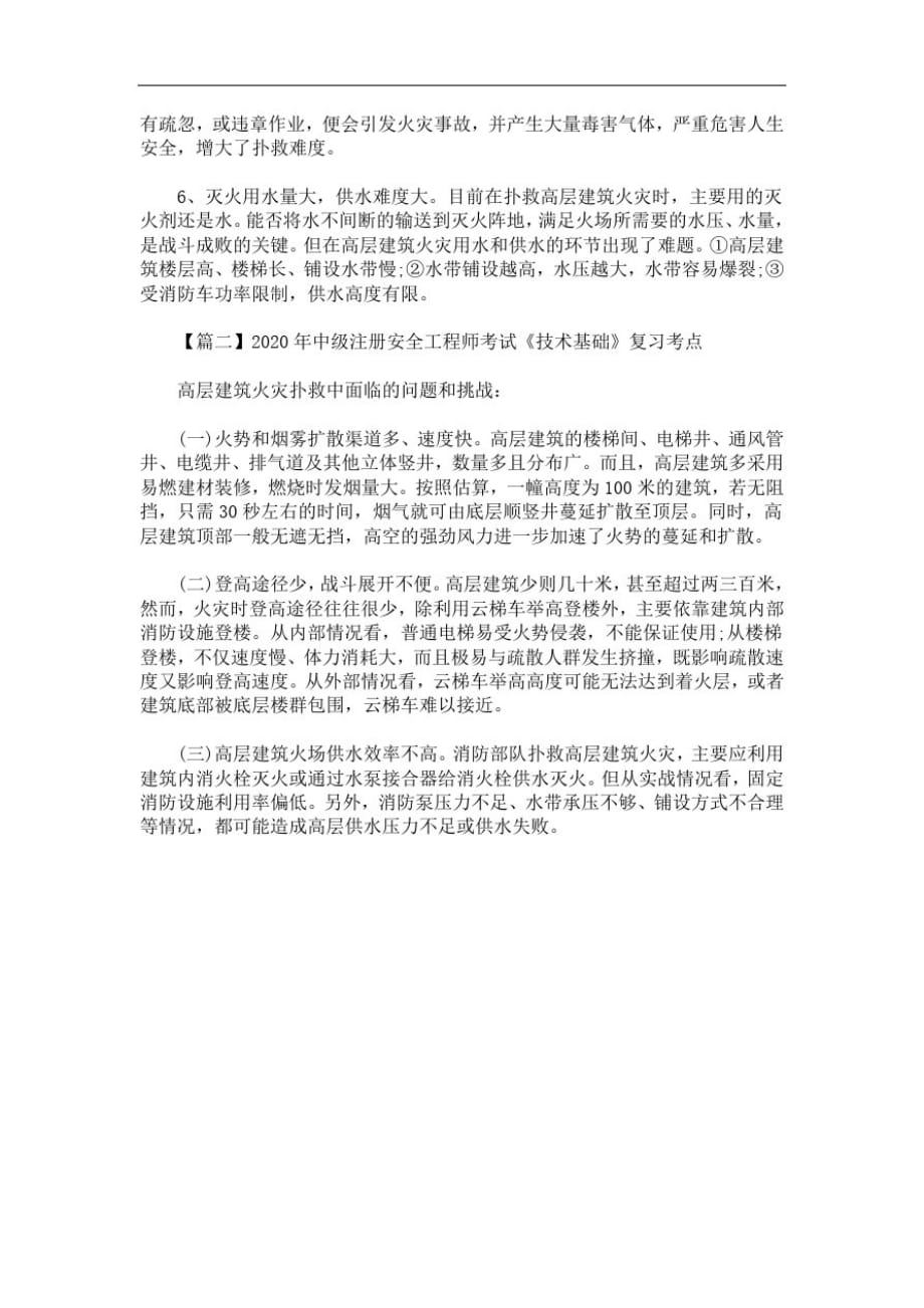 2020年最新中级注册安全工程师考试《技术基础》复习考点-完整版_第2页