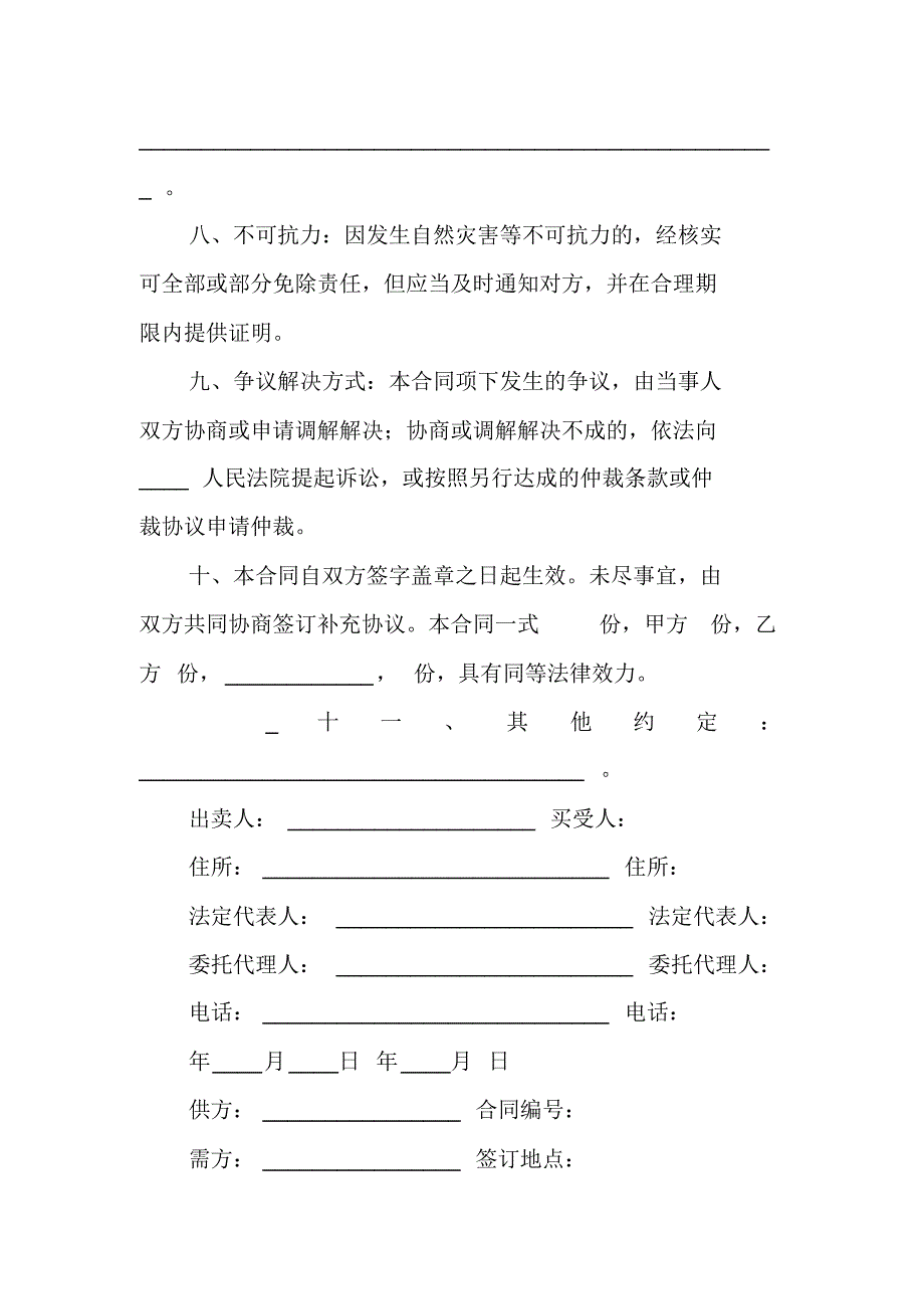 肉类供货合同 新编写_第3页