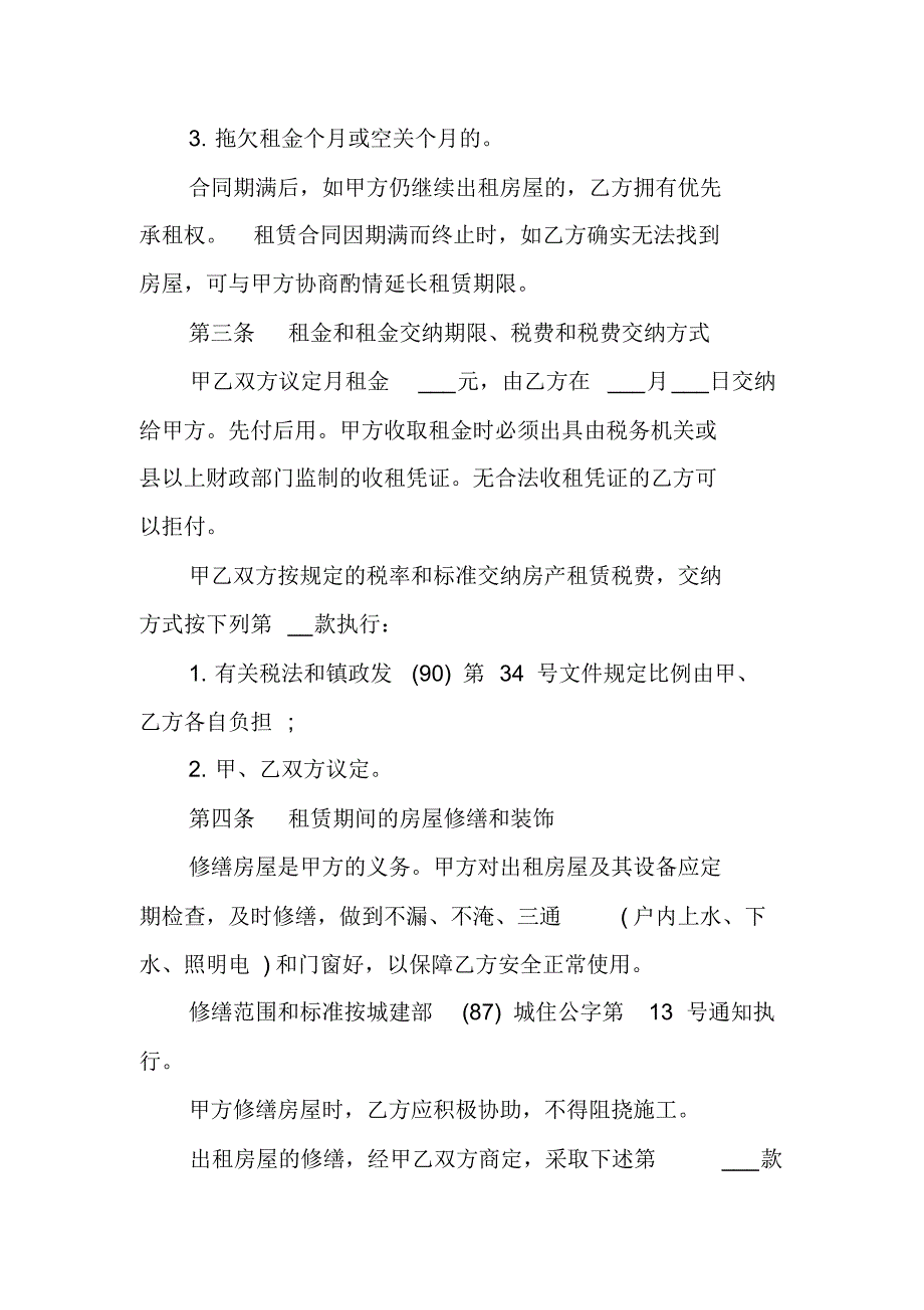 20XX最新房屋租赁合同简单范本[工作范文] 新编写_第2页