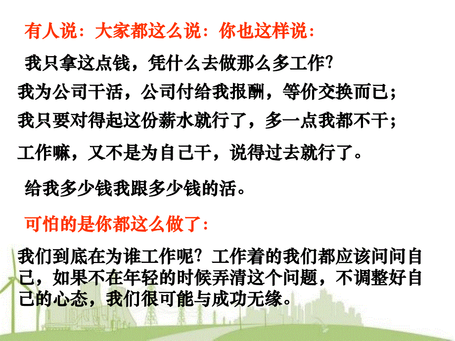 你在为谁工作.ppt_第3页