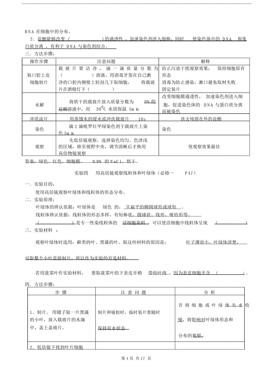 (完整word版)高中生物教材实验复习终版.doc_第4页