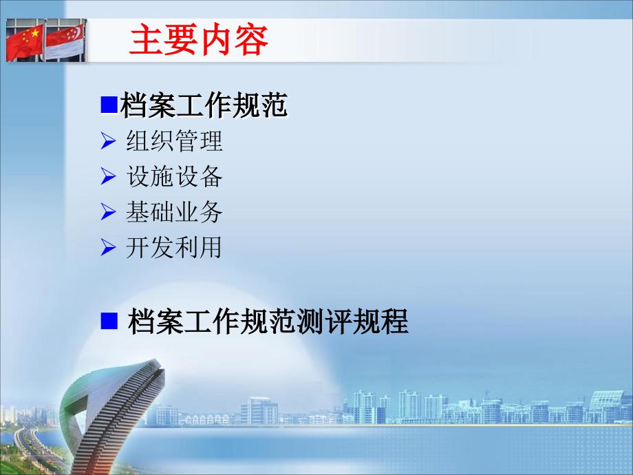 苏州工业园区教育系统暑期档案管理培训材料.ppt_第2页