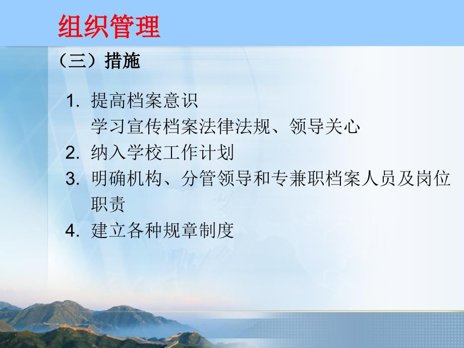 苏州工业园区教育系统暑期档案管理培训材料.ppt_第4页