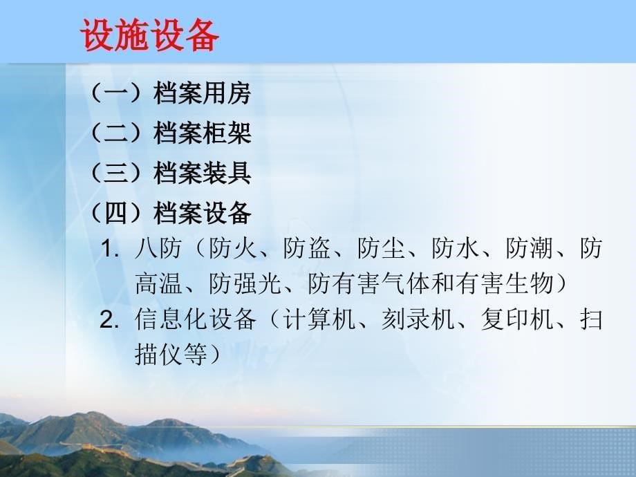 苏州工业园区教育系统暑期档案管理培训材料.ppt_第5页