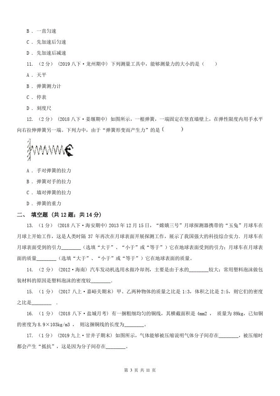 广西贵港市八年级物理4月月考试卷(线上学习调研考试)_第3页