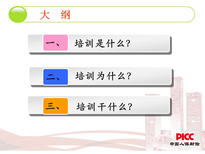 公司培训体系构建材料.ppt_第2页