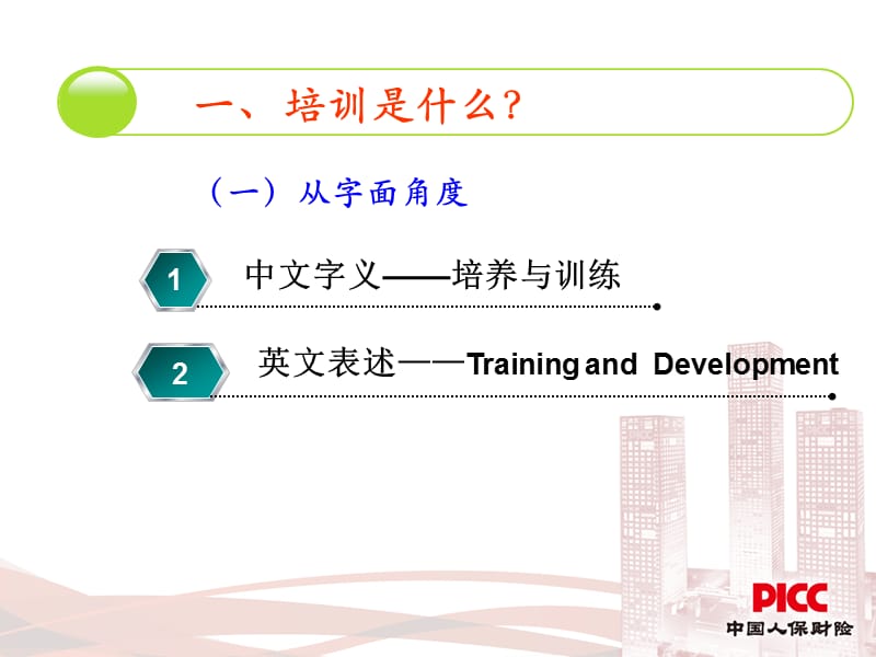 公司培训体系构建材料.ppt_第3页