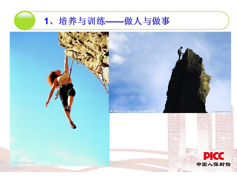 公司培训体系构建材料.ppt_第4页