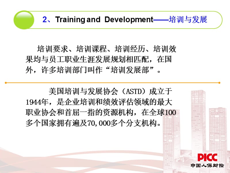 公司培训体系构建材料.ppt_第5页