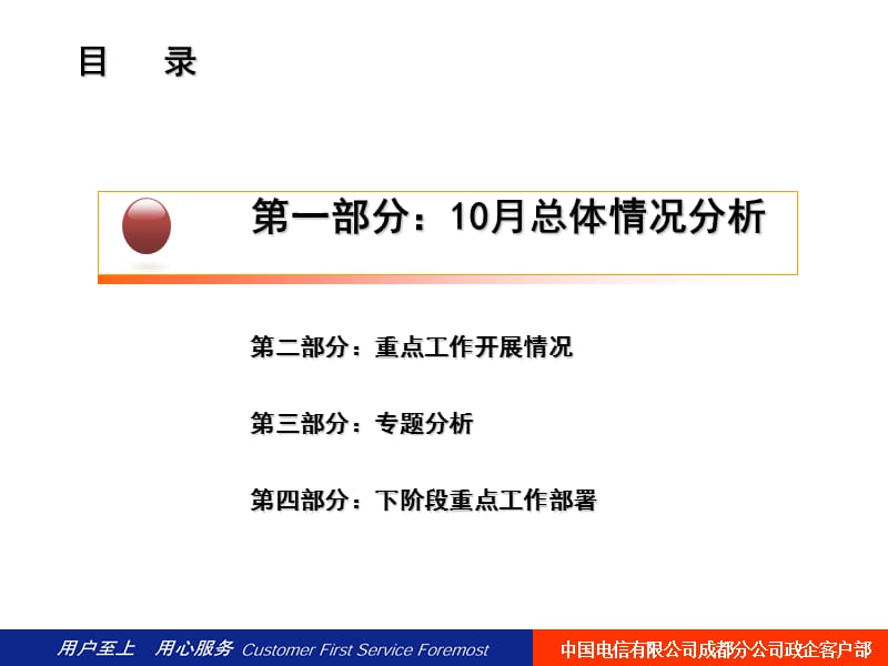 某公司客户部经营分析课件(PPT 46页)_第2页