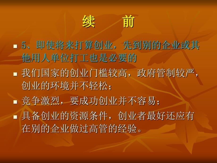 求职与面试技巧.ppt_第5页