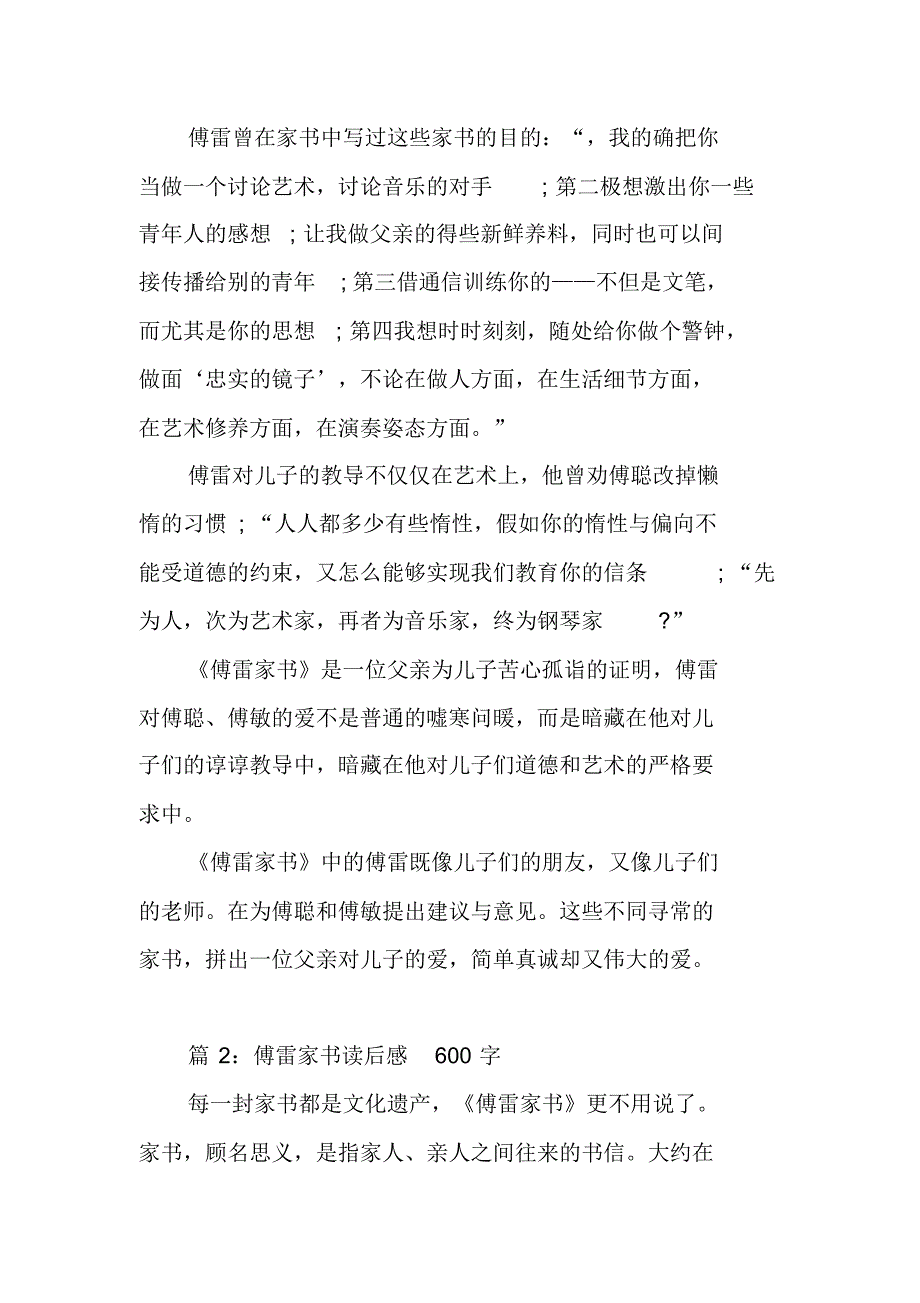 《傅雷家书》读后感800字3篇[工作范文] 新编写_第2页