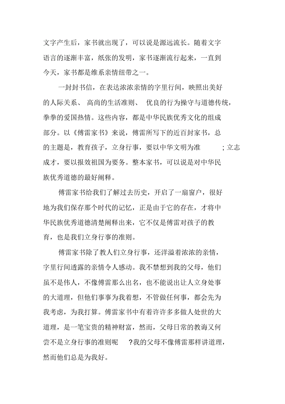 《傅雷家书》读后感800字3篇[工作范文] 新编写_第3页