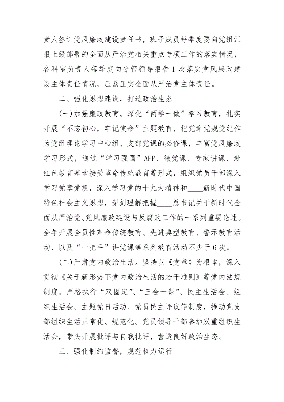 落实全面从严治党主体责任工作计划3篇_第2页