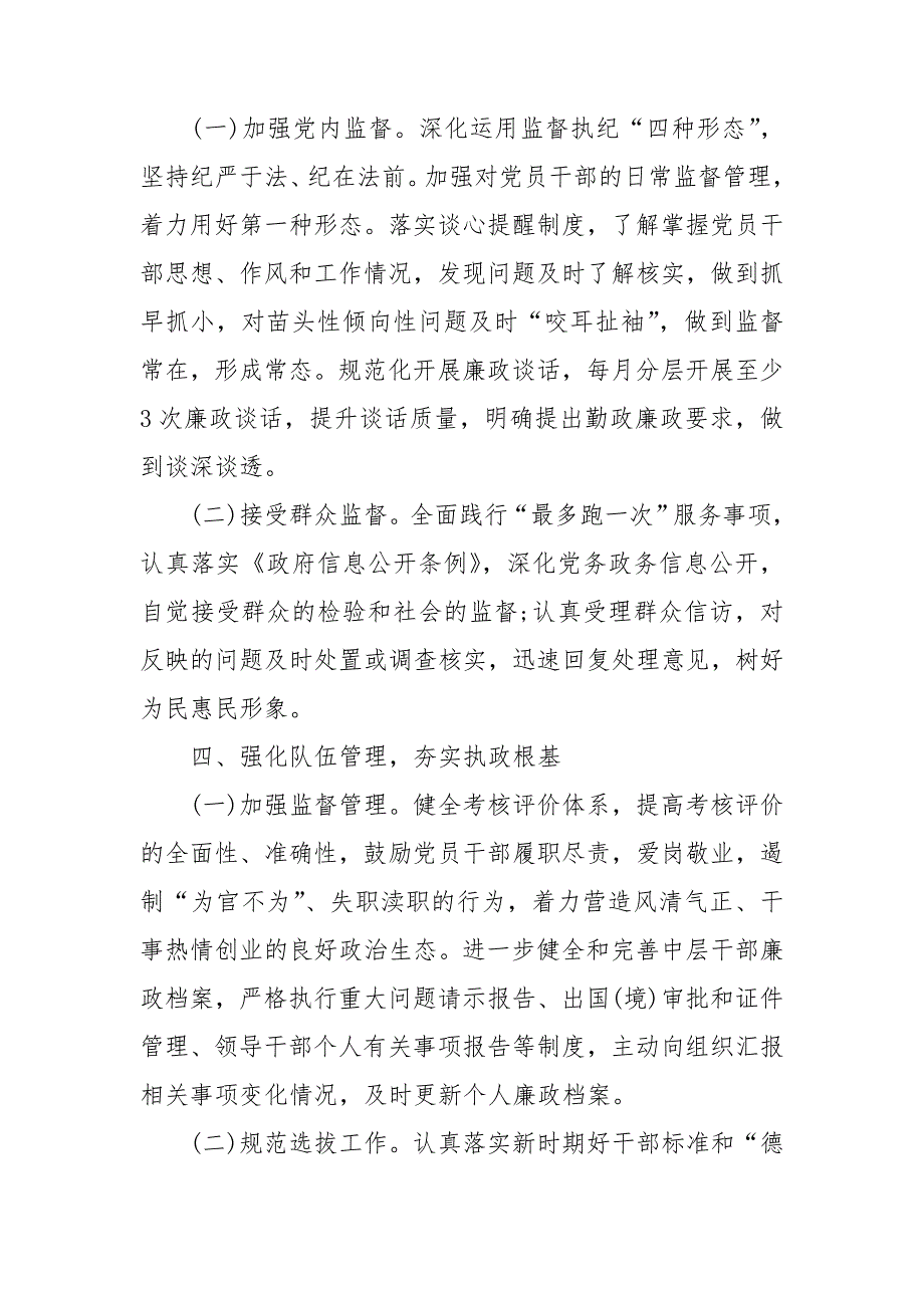 落实全面从严治党主体责任工作计划3篇_第3页