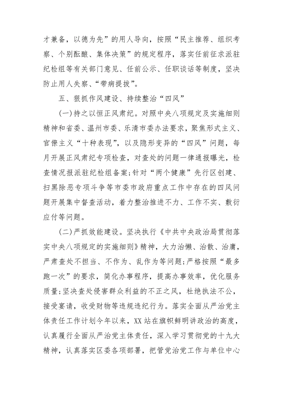 落实全面从严治党主体责任工作计划3篇_第4页