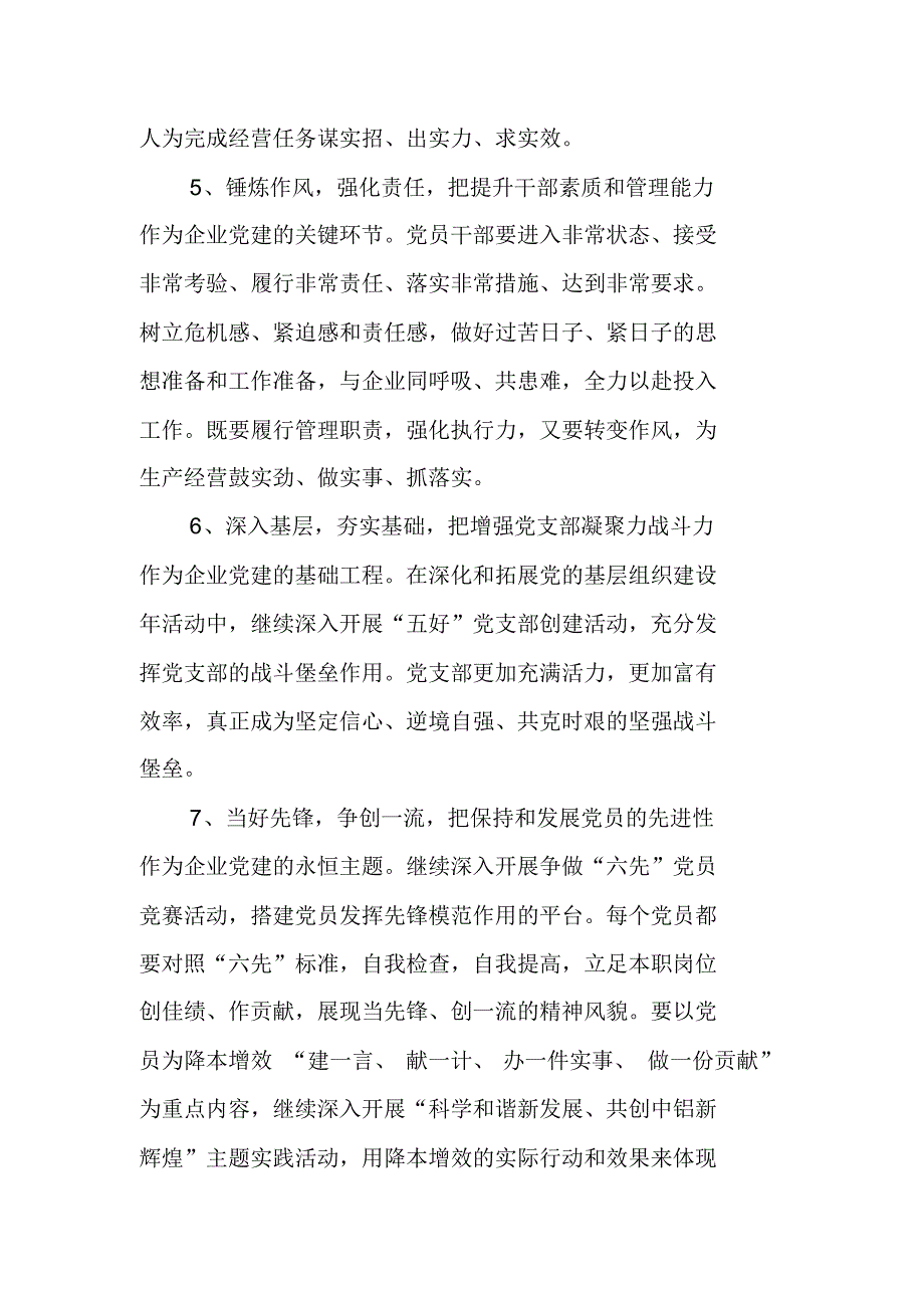 20XX年企业党务工作计划 精编新修订_第2页