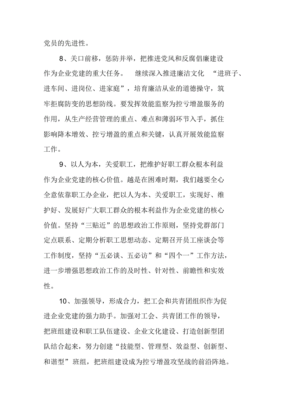 20XX年企业党务工作计划 精编新修订_第3页